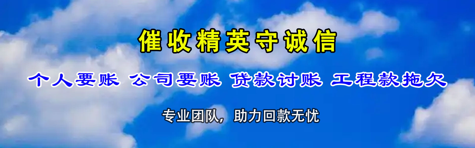 左云讨账公司